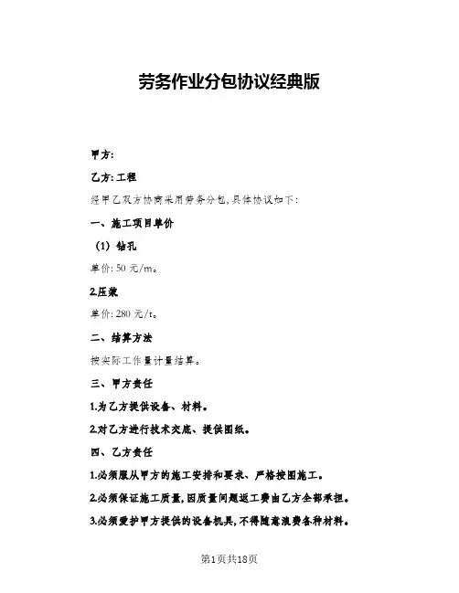 劳务作业分包协议经典版(四篇)