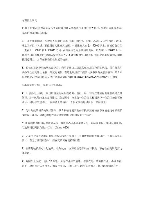 海图作业规则