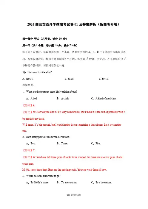 2024高三英语开学摸底考试卷01及答案解析(新高考专用)