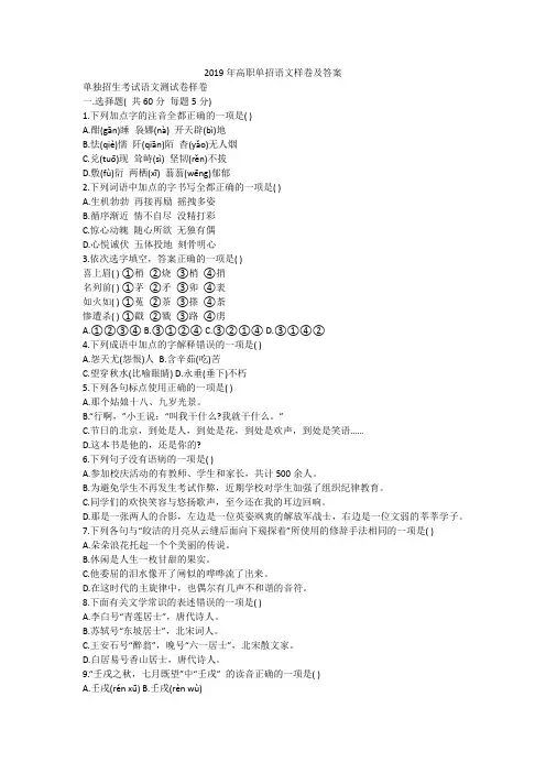 2019年高职单招语文样卷及答案