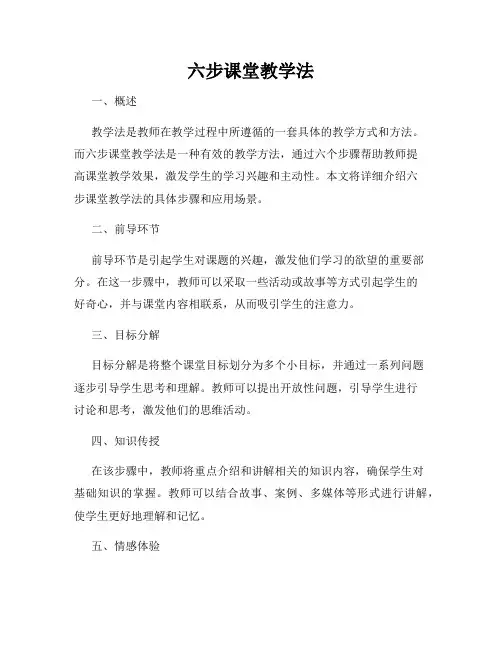 六步课堂教学法