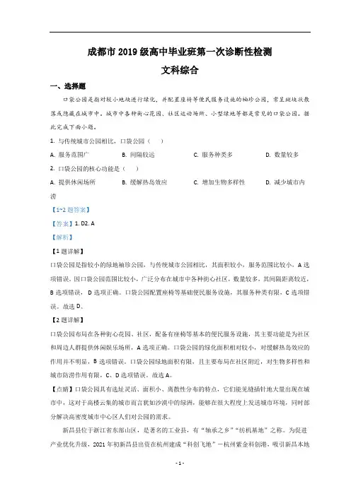 四川省成都市2022届高三上学期第一次诊断性检测地理试题含解析