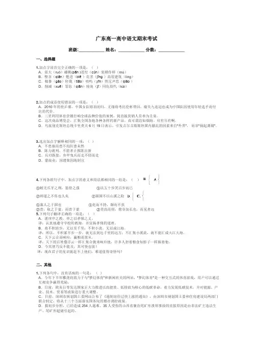 广东高一高中语文期末考试带答案解析
