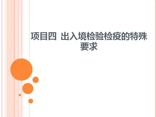 报检与报关实务培训课程-下载后编辑
