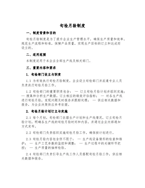 旬检月验制度