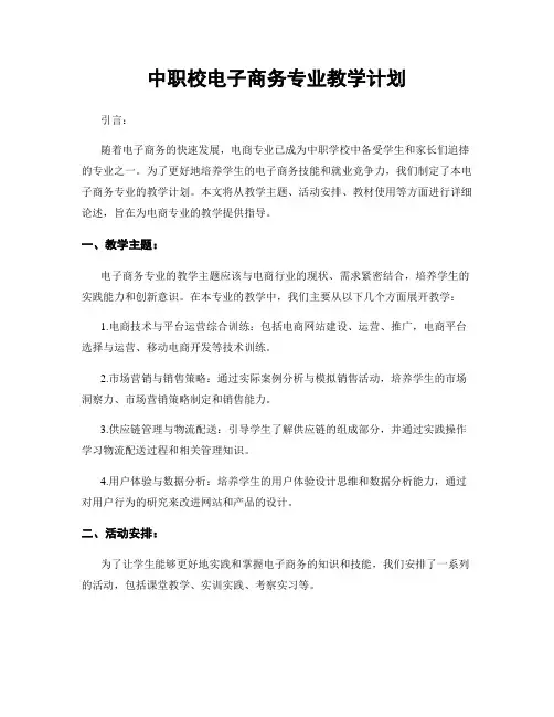 中职校电子商务专业教学计划