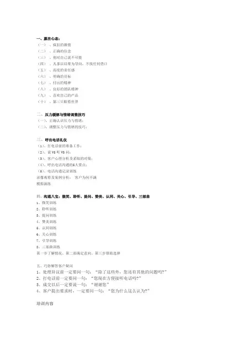 电话邀约培训内容