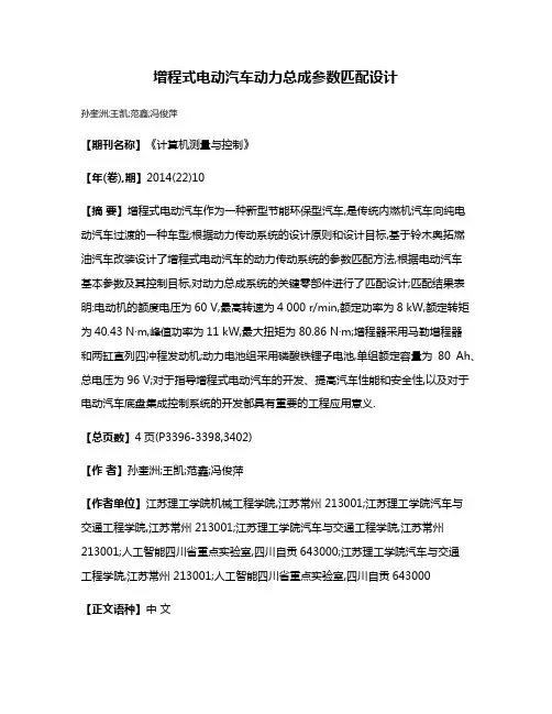 增程式电动汽车动力总成参数匹配设计