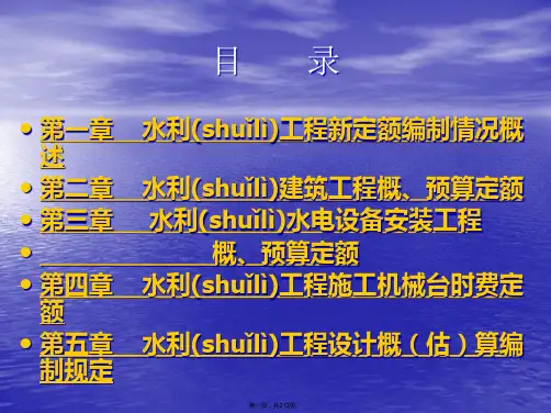 水利工程造价讲义