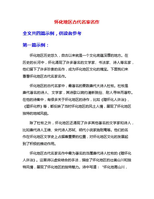 怀化地区古代名家名作
