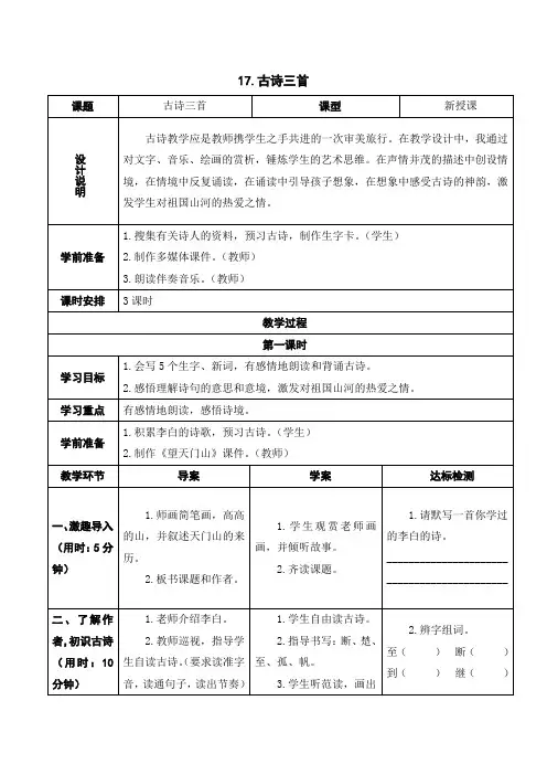 部编新人教版三年级语文上册第17课《古诗三首》教案