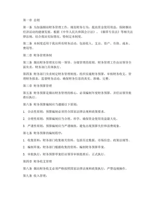 烟站财务管理制度