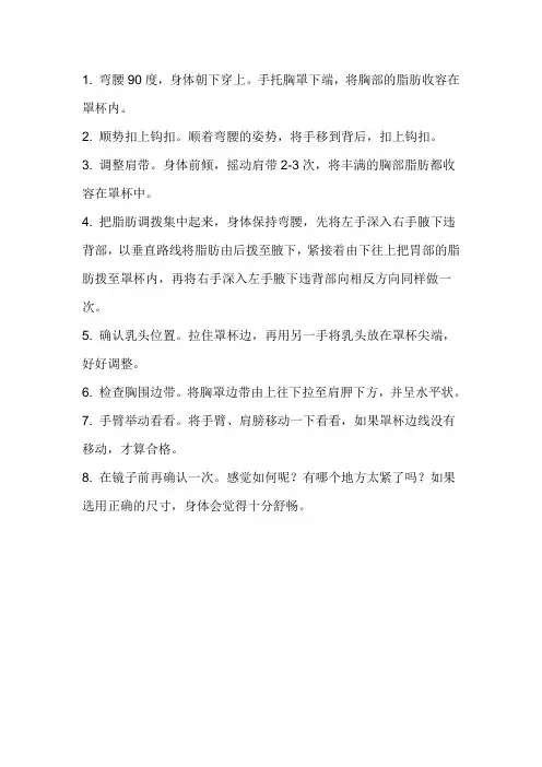 内衣穿法