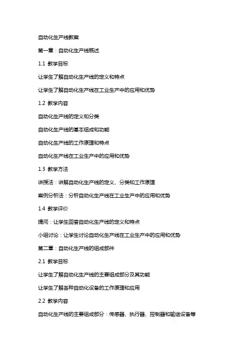 自动化生产线教案