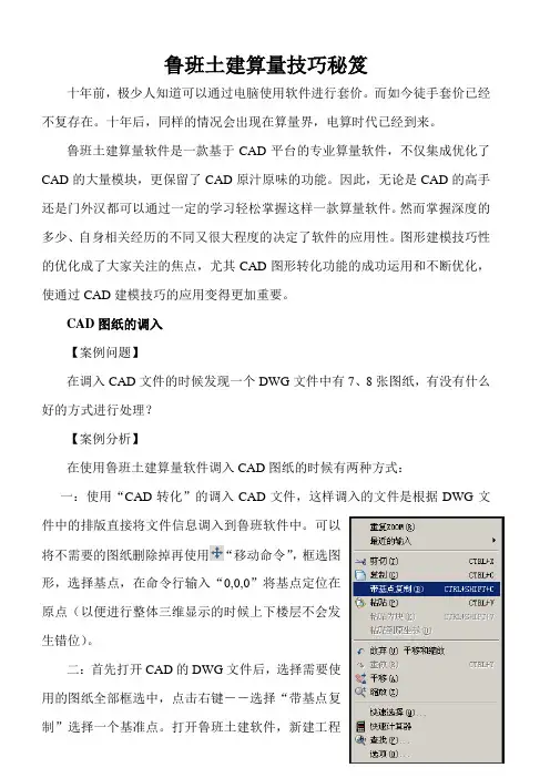 鲁班土建cad秘笈常用解决技巧