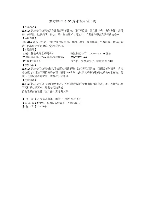 JL-6106快干专用胶水