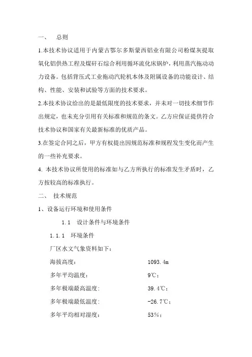 汽轮机技术文本(终)(11.22)迈特提供