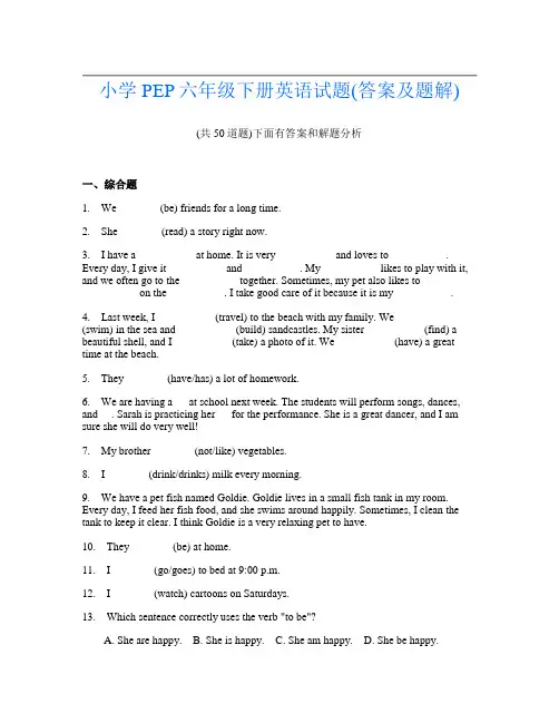 小学PEP六年级下册英语试题(答案及题解)