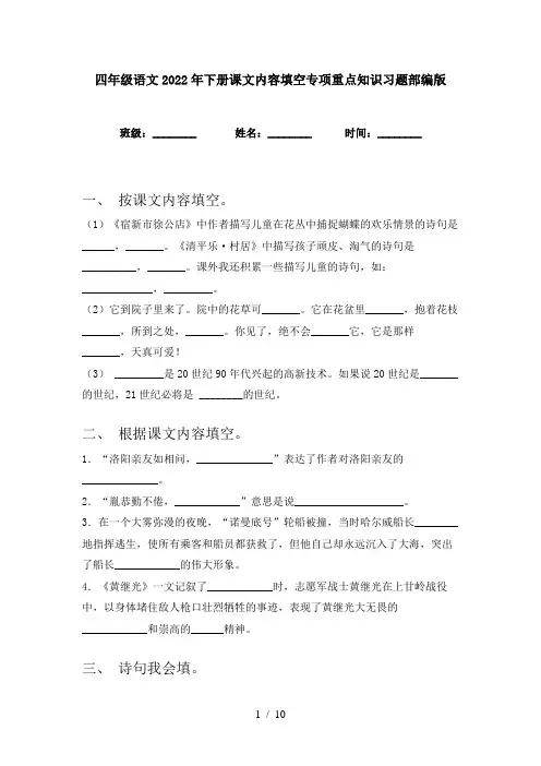 四年级语文2022年下册课文内容填空专项重点知识习题部编版