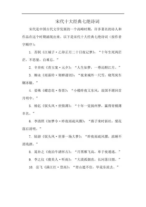 宋代十大经典七绝诗词