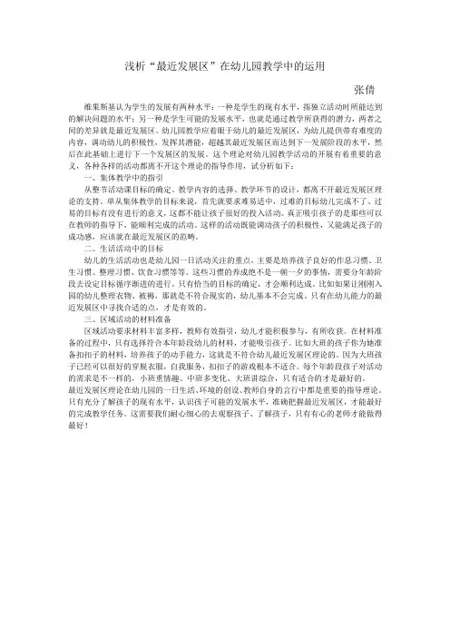 浅析“最近发展区”在幼儿园教学中的运用