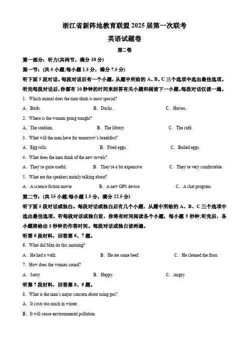 浙江省新阵地联盟考试2024-2025学年高三上学期10月月考英语试题(原卷版)