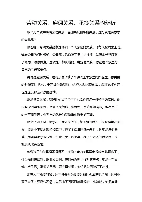 劳动关系、雇佣关系、承揽关系的辨析