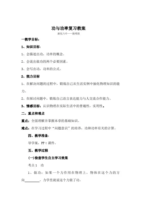 功和功率复习教案