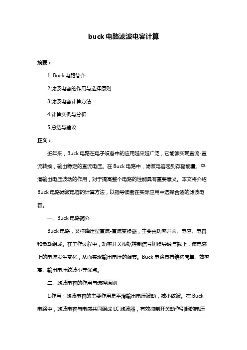 buck电路滤波电容计算