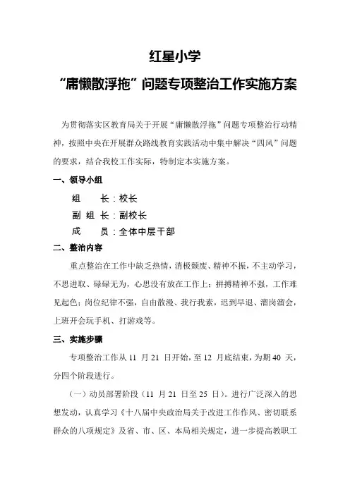“庸懒散浮拖”问题专项整治工作实施方案