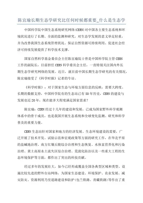 陈宜瑜长期生态学研究比任何时候都重要_什么是生态学