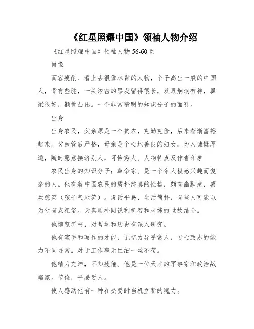 《红星照耀中国》领袖人物介绍