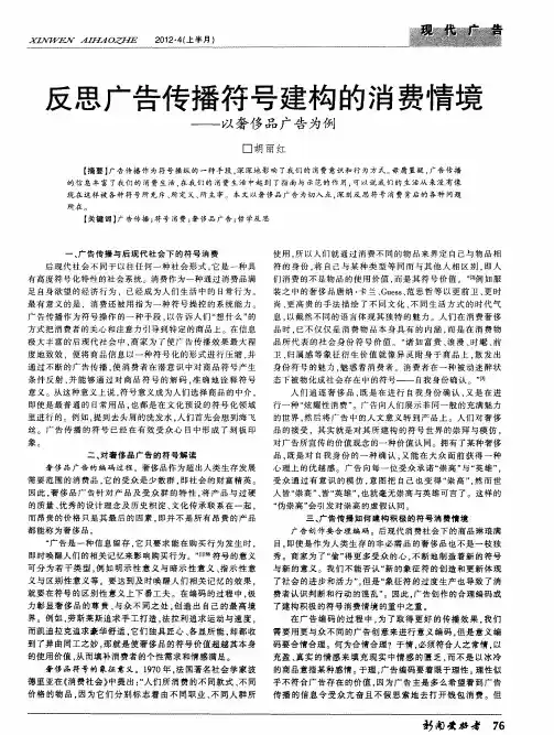 反思广告传播符号建构的消费情境——以奢侈品广告为例