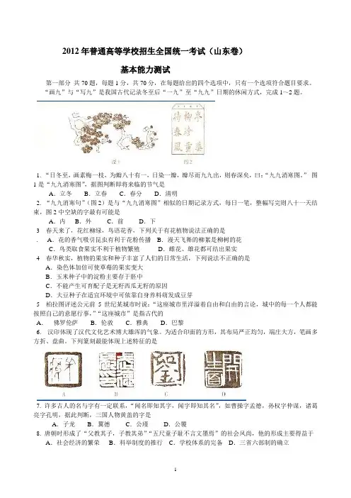 2012年高考基本能力(山东卷)答案及解析