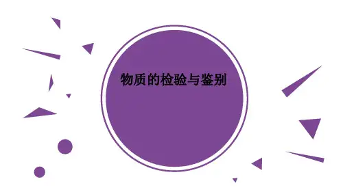 中考化学专题复习物质的检验与鉴别