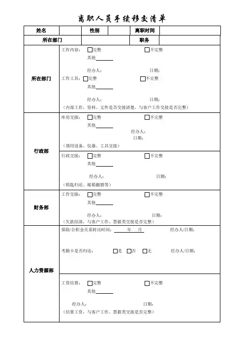 离职人员手续移交清单