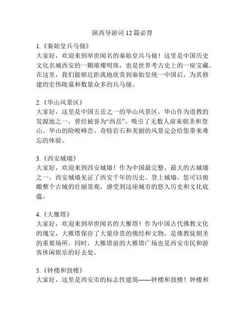 陕西导游词12篇必背