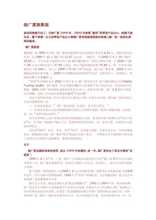 银广夏舞弊案例