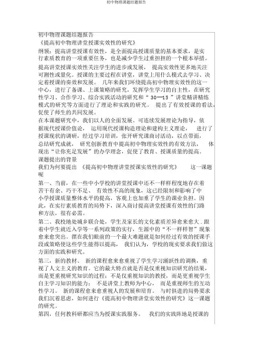 初中物理课题结题报告