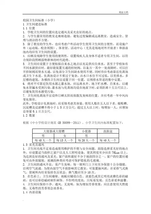 校园卫生间标准(小学)