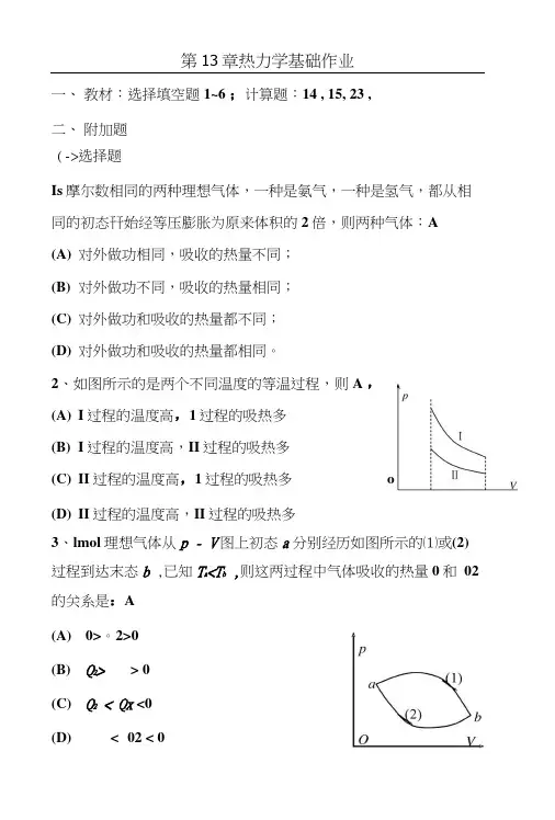 东北大学大学物理附加题热力学答案.docx