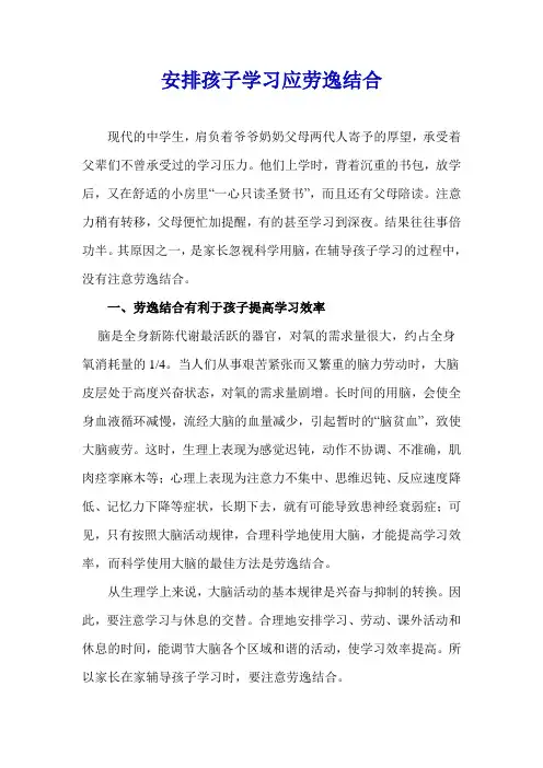 孩子学习劳逸结合
