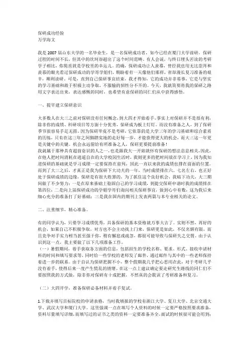 保研经验贴+保研成功经验