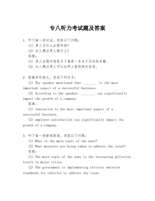 专八听力考试题及答案