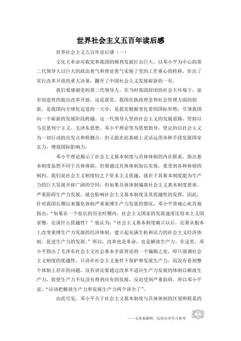 世界社会主义五百年读后感