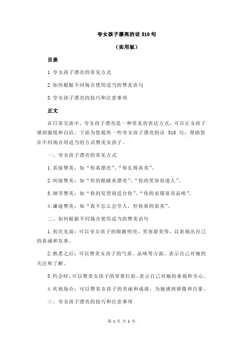 夸女孩子漂亮的话510句