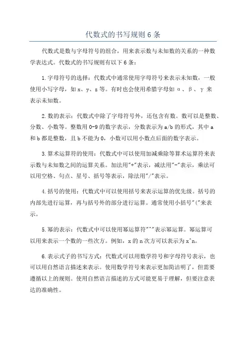 代数式的书写规则6条