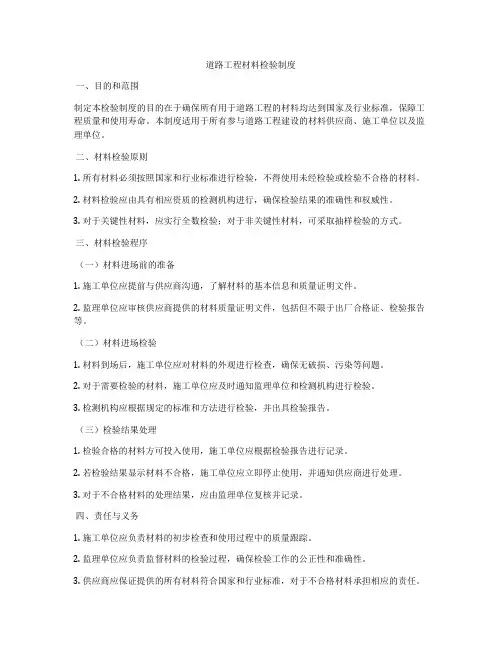 道路工程材料检验制度