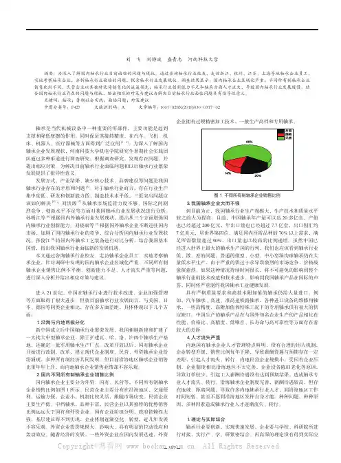 国内轴承行业发展现状研究