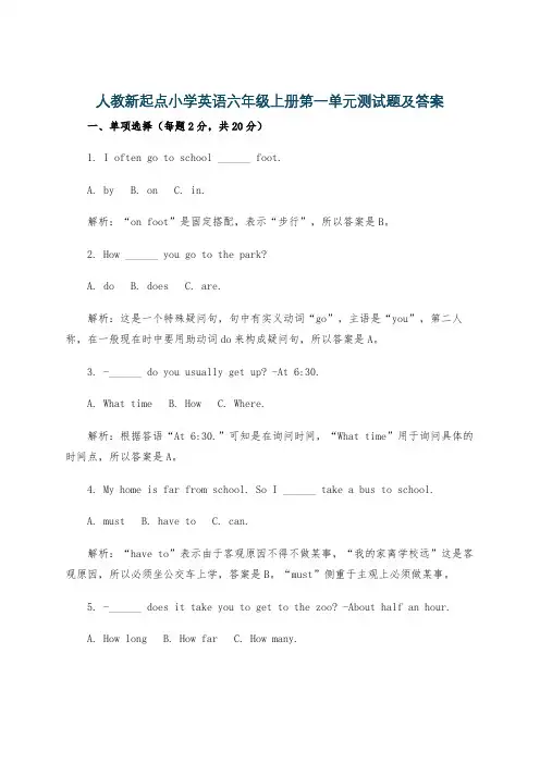 人教新起点小学英语六年级上册第一单元测试题及答案